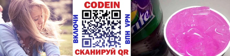 Codein напиток Lean (лин)  Кулебаки 